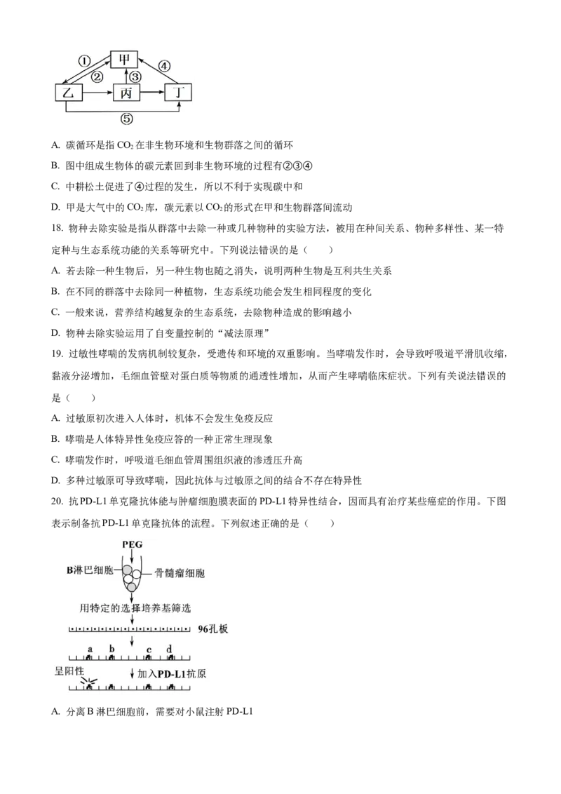河南省漯河市2023-2024学年高二下学期期末考试生物Word版含解析_2024-2025高二（7-7月题库）_2024年08月试卷_0813河南省漯河市2023-2024学年高二下学期期末考试