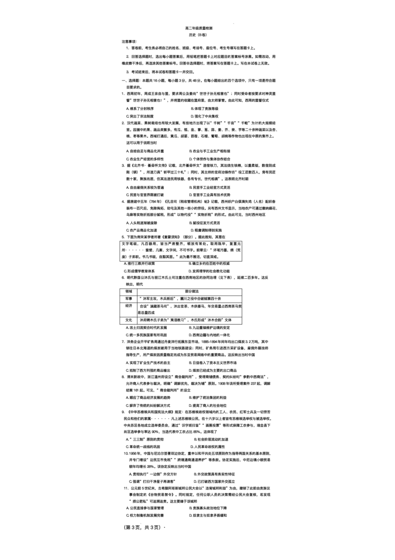 河南省青桐鸣2025-2026学年高二上学期1月考试历史试题（B卷）含答案_2024-2025高二（7-7月题库）_2026年1月高二_260108河南省青桐鸣2025-2026学年高二上学期1月月考