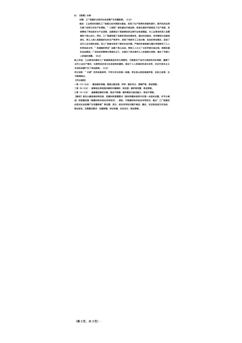 河南省青桐鸣2025-2026学年高二上学期1月考试历史试题（B卷）含答案_2024-2025高二（7-7月题库）_2026年1月高二_260108河南省青桐鸣2025-2026学年高二上学期1月月考