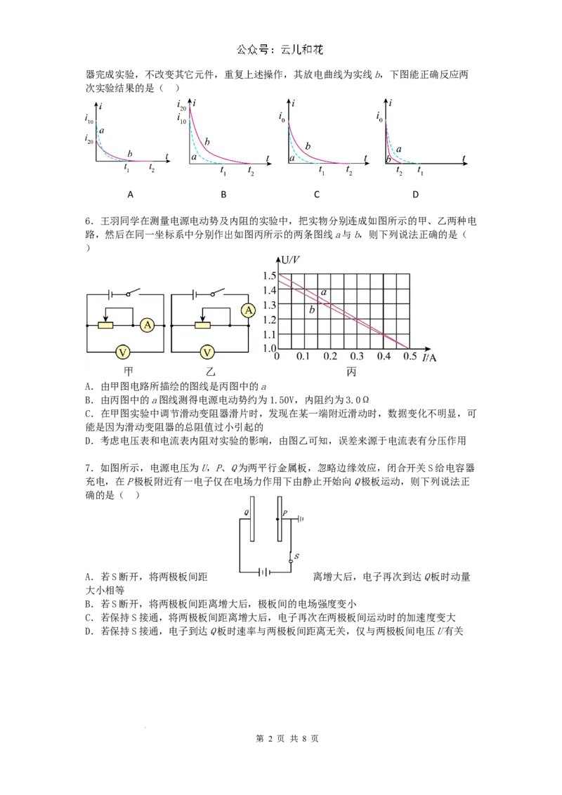 江苏省南京市六校联合体2024-2025学年高二上学期10月月考物理试题_2024-2025高二（7-7月题库）_2024年10月试卷_1025江苏省南京市六校联合体2024-2025学年高二上学期10月月考