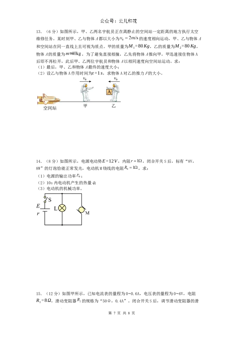 江苏省南京市六校联合体2024-2025学年高二上学期10月月考物理试题_2024-2025高二（7-7月题库）_2024年10月试卷_1025江苏省南京市六校联合体2024-2025学年高二上学期10月月考