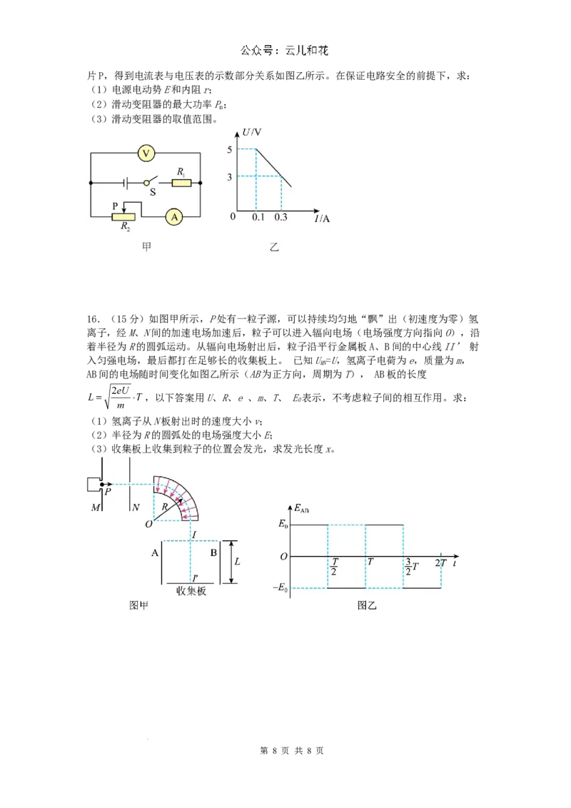 江苏省南京市六校联合体2024-2025学年高二上学期10月月考物理试题_2024-2025高二（7-7月题库）_2024年10月试卷_1025江苏省南京市六校联合体2024-2025学年高二上学期10月月考