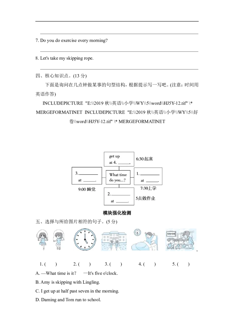 Module8模块知识梳理卷_小学1-6年级全部试卷_英语_五年级_3-10-5、小学五年级英语上册_3-10-5-2、练习题、作业、试题、试卷_外研版三起点_单元测试卷