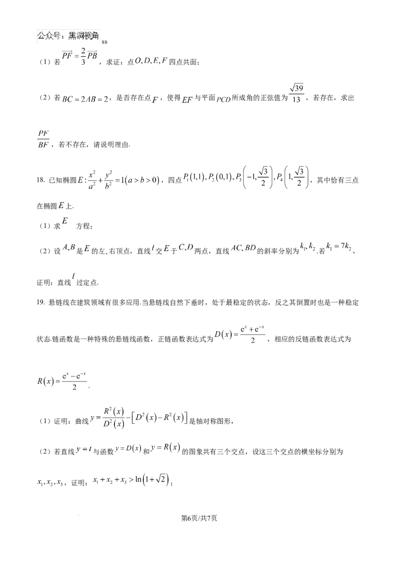 广西南宁市第二中学2024-2025学年高三上学期11月月考数学_2024-2025高三（6-6月题库）_2024年12月试卷_1207广西南宁市第二中学2024-2025学年高三上学期11月月考