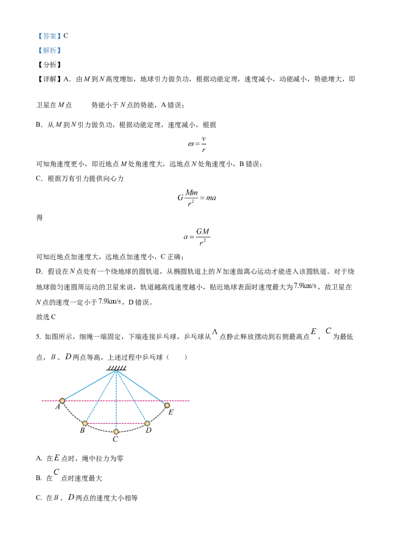 天津市河北区2024-2025学年高三上学期11月期中物理试题Word版含解析_2024-2025高三（6-6月题库）_2024年12月试卷_1201天津市河北区2024-2025学年高三上学期11月期中考试（全科）