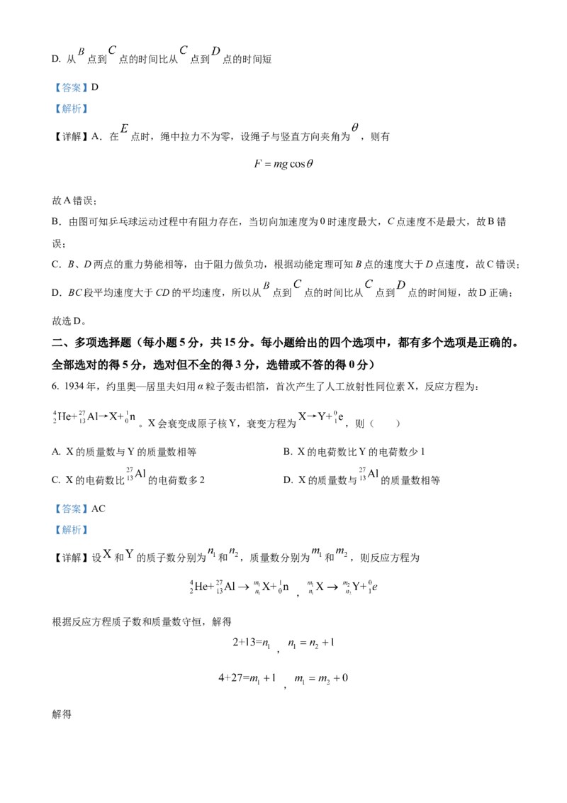 天津市河北区2024-2025学年高三上学期11月期中物理试题Word版含解析_2024-2025高三（6-6月题库）_2024年12月试卷_1201天津市河北区2024-2025学年高三上学期11月期中考试（全科）