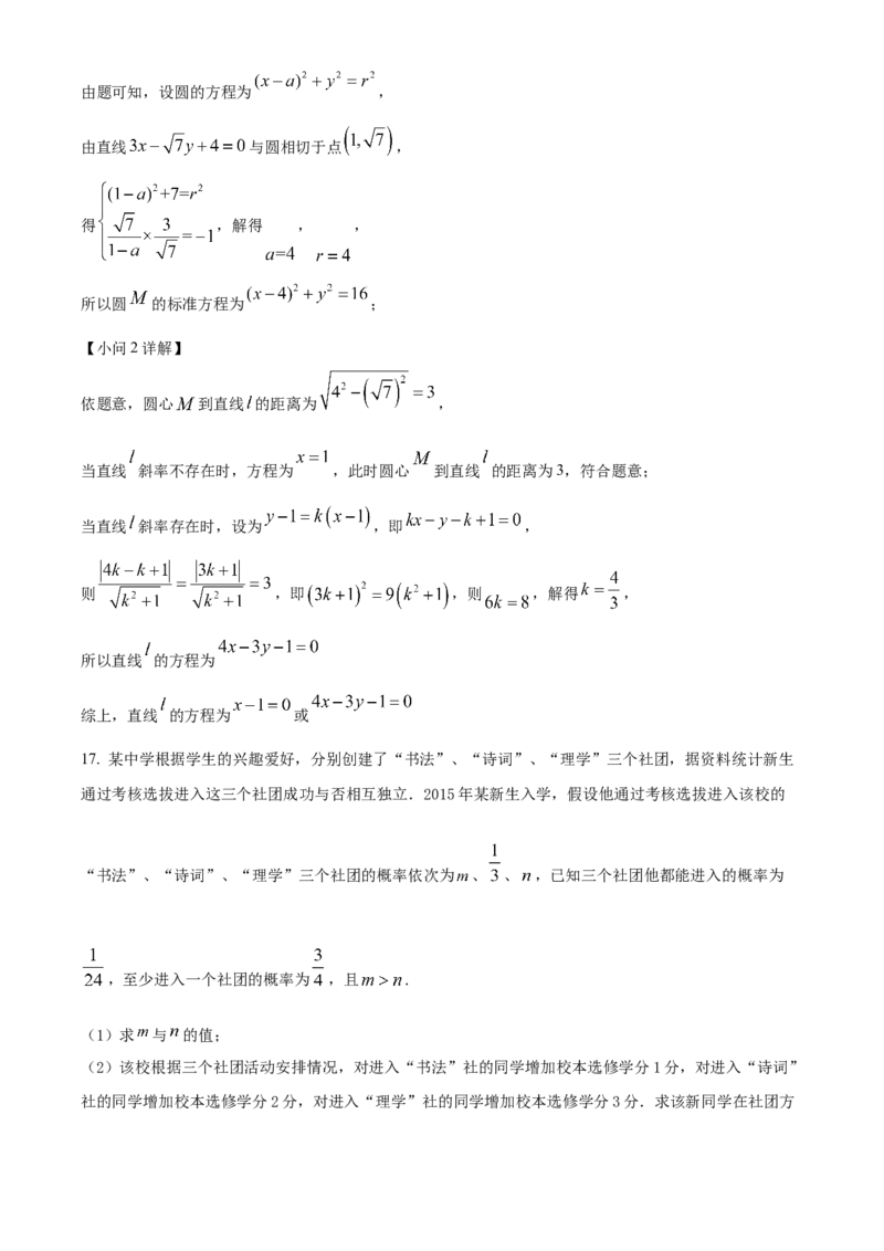 四川省成都外国语学校2025-2026学年高二上学期12月月考数学试卷Word版含解析_2026年01月高二试卷_260107四川省成都外国语学校2025-2026学年高二上学期12月月考