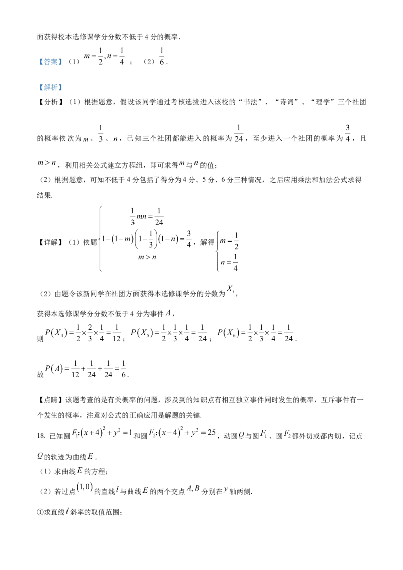 四川省成都外国语学校2025-2026学年高二上学期12月月考数学试卷Word版含解析_2026年01月高二试卷_260107四川省成都外国语学校2025-2026学年高二上学期12月月考