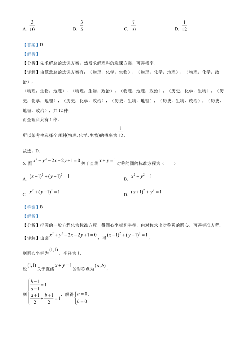 四川省成都外国语学校2025-2026学年高二上学期12月月考数学试卷Word版含解析_2026年01月高二试卷_260107四川省成都外国语学校2025-2026学年高二上学期12月月考