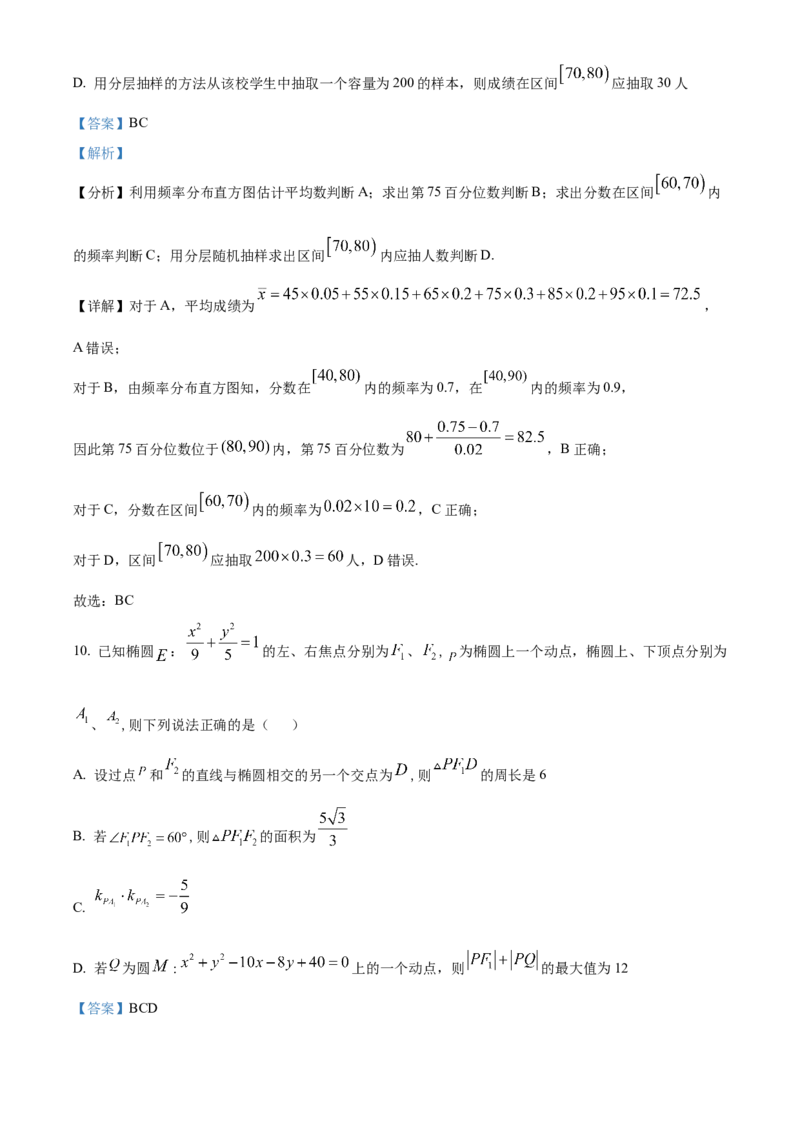 四川省成都外国语学校2025-2026学年高二上学期12月月考数学试卷Word版含解析_2026年01月高二试卷_260107四川省成都外国语学校2025-2026学年高二上学期12月月考
