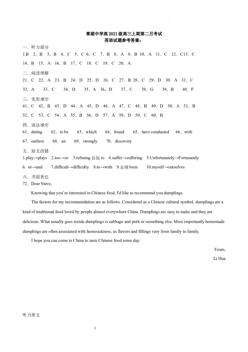 棠湖中学高2021级高三上期第二月考试英语试题答案(1)_2023年11月_0211月合集_2024届四川省双流棠湖中学高三上学期10月月考_四川省双流棠湖中学2024届高三上学期10月月考英语