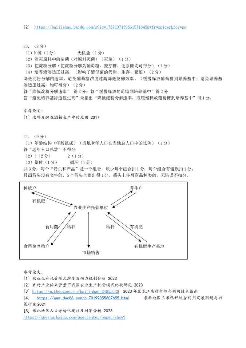 补充高三生物评分标准_2024年3月_013月合集_2024届辽宁省名校联盟高三下学期3月份联合考试_辽宁省名校联盟2024届高三下学期3月份联合考试生物