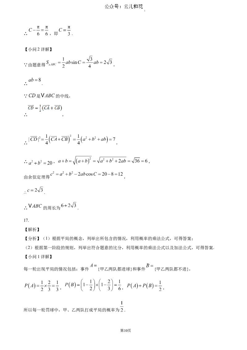 四川省泸州市泸县普通高中共同体2024-2025学年高二上学期11月期中考试数学（含答案）_2024-2025高二（7-7月题库）_2024年12月试卷