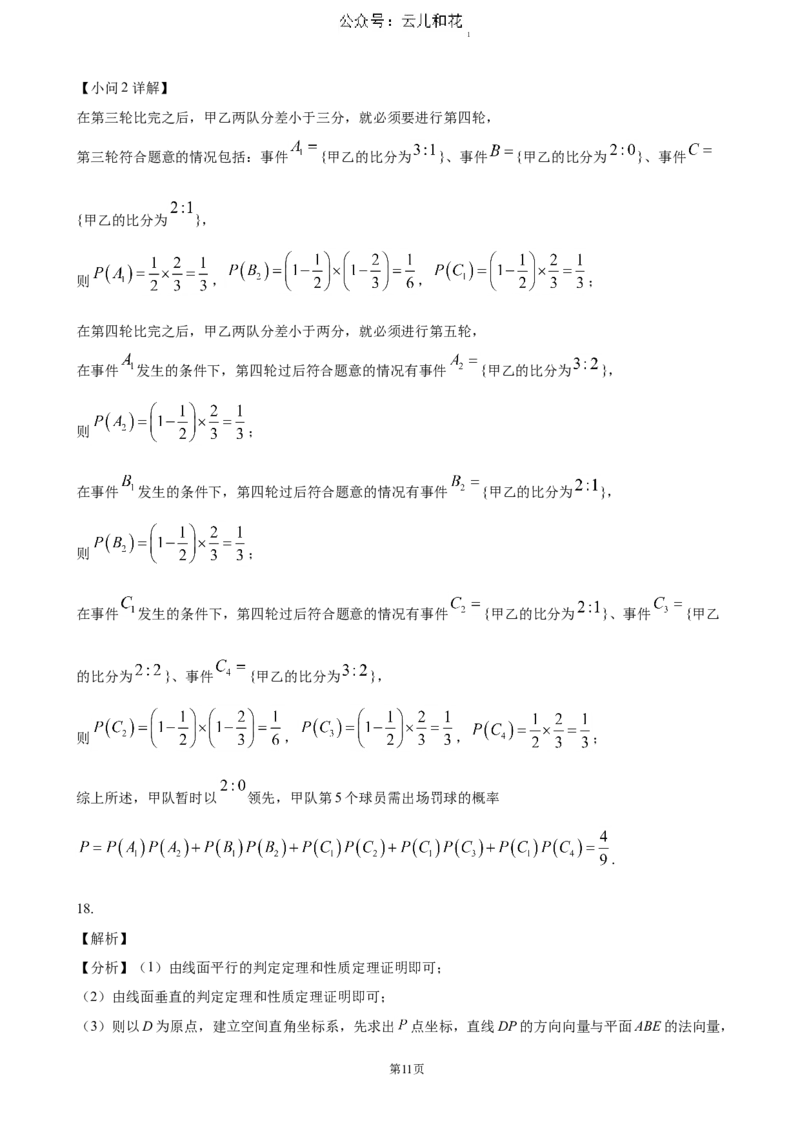 四川省泸州市泸县普通高中共同体2024-2025学年高二上学期11月期中考试数学（含答案）_2024-2025高二（7-7月题库）_2024年12月试卷