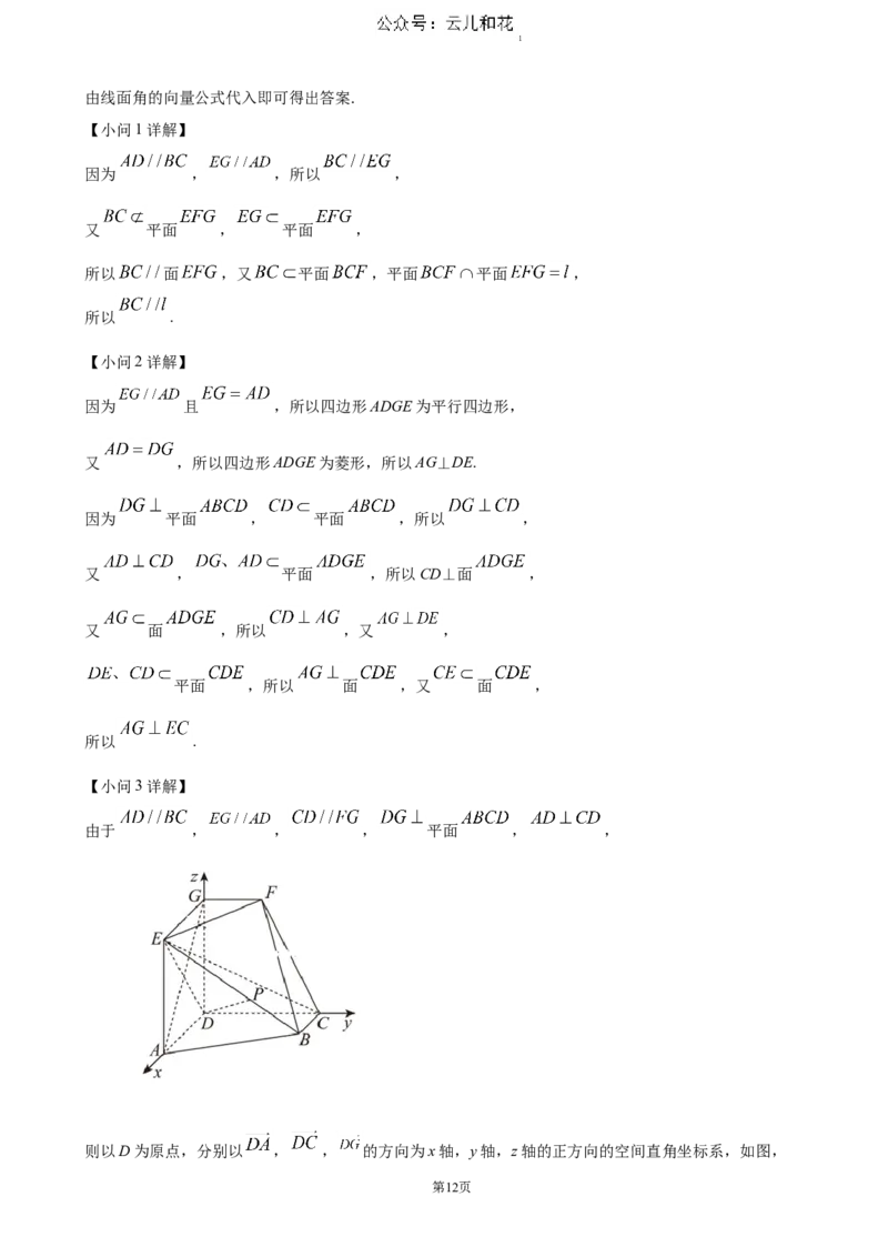 四川省泸州市泸县普通高中共同体2024-2025学年高二上学期11月期中考试数学（含答案）_2024-2025高二（7-7月题库）_2024年12月试卷