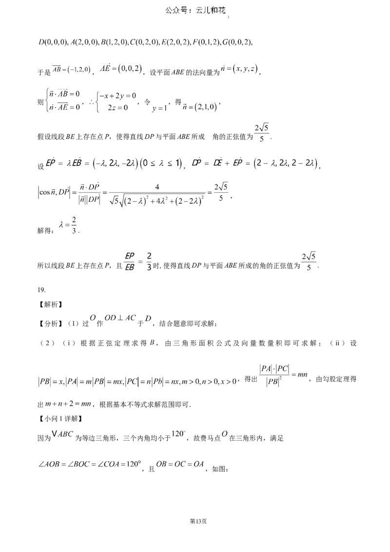 四川省泸州市泸县普通高中共同体2024-2025学年高二上学期11月期中考试数学（含答案）_2024-2025高二（7-7月题库）_2024年12月试卷