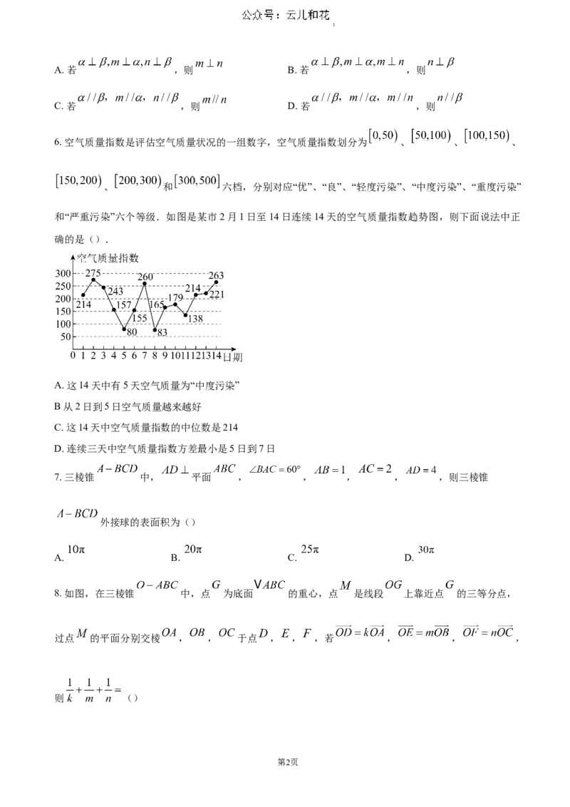 四川省泸州市泸县普通高中共同体2024-2025学年高二上学期11月期中考试数学（含答案）_2024-2025高二（7-7月题库）_2024年12月试卷