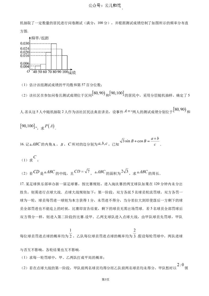 四川省泸州市泸县普通高中共同体2024-2025学年高二上学期11月期中考试数学（含答案）_2024-2025高二（7-7月题库）_2024年12月试卷