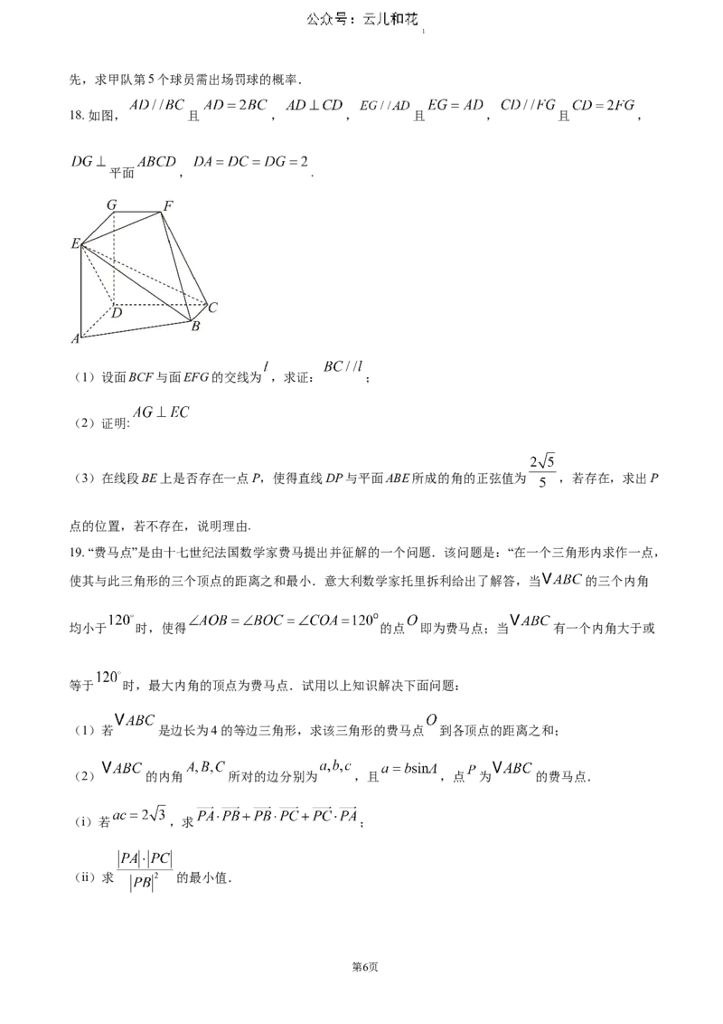 四川省泸州市泸县普通高中共同体2024-2025学年高二上学期11月期中考试数学（含答案）_2024-2025高二（7-7月题库）_2024年12月试卷