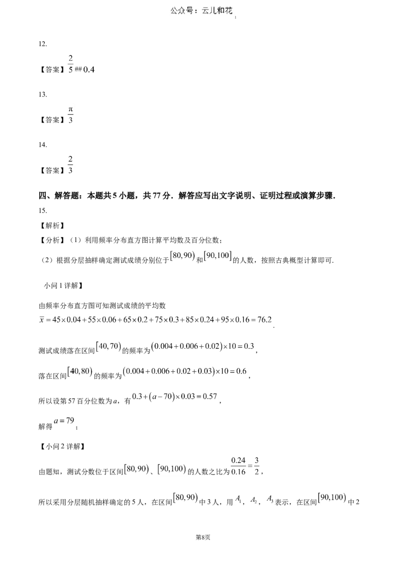 四川省泸州市泸县普通高中共同体2024-2025学年高二上学期11月期中考试数学（含答案）_2024-2025高二（7-7月题库）_2024年12月试卷