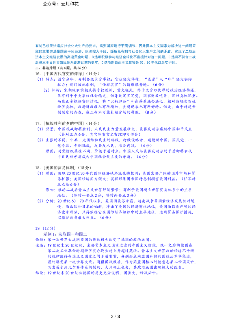 湖北省新高考联考协作体（八市州）2023-2024学年高二下学期期末考试(7.1-7.2)历史试卷A卷答案_2024-2025高二（7-7月题库）_2024年07月试卷