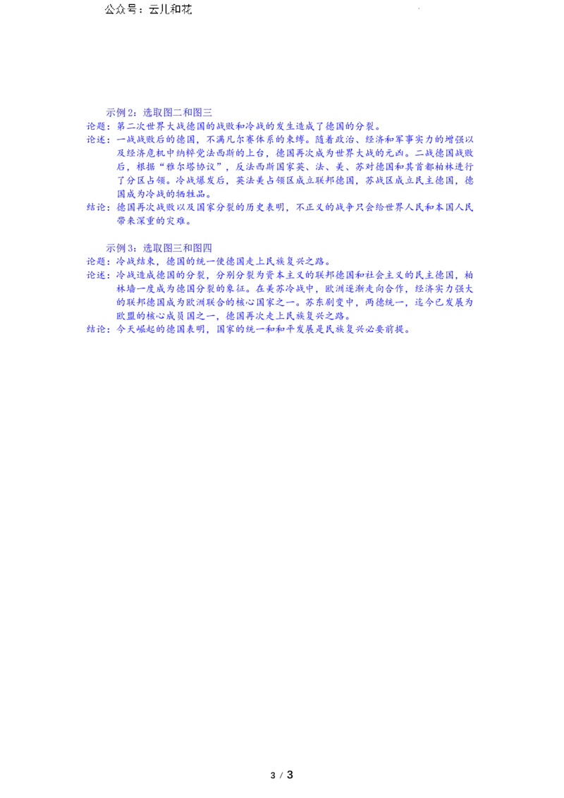 湖北省新高考联考协作体（八市州）2023-2024学年高二下学期期末考试(7.1-7.2)历史试卷A卷答案_2024-2025高二（7-7月题库）_2024年07月试卷