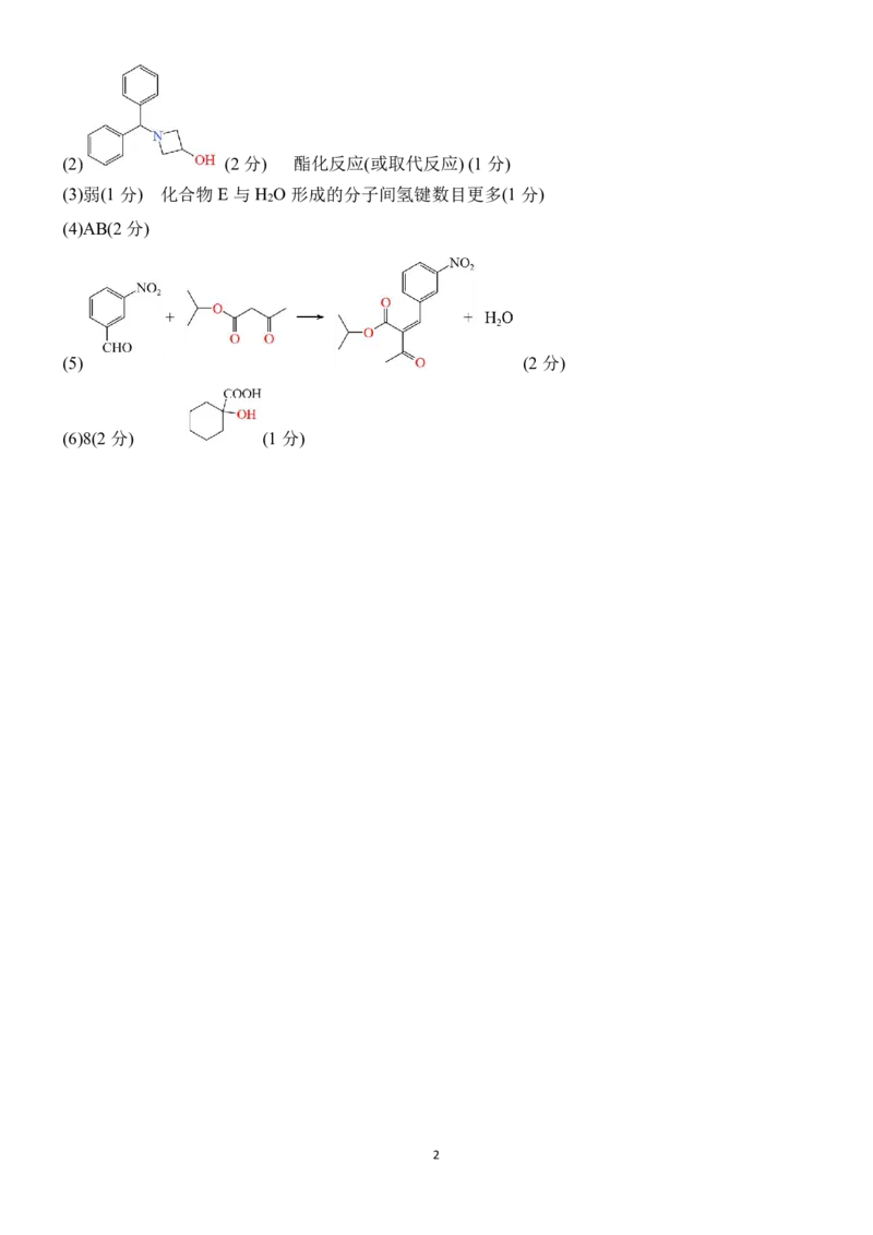 江西省重点中学盟校2024-2025年高三第二次联考化学答案_2024-2025高三（6-6月题库）_2025年05月试卷_0507江西省重点中学盟校2024-2025年高三第二次联考（全科）