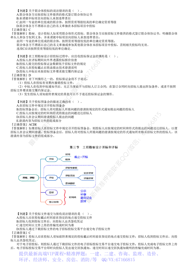 WM_02-第02讲　建设工程勘察设计招标（二）_监理工程师_2025监理工程师_2025年监理工程师-各大机构_2025年监理-合同_机构2-JG_02.习题班-尹.嘉_讲义
