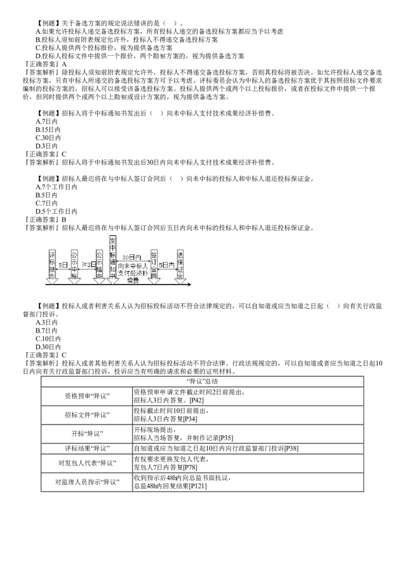 WM_02-第02讲　建设工程勘察设计招标（二）_监理工程师_2025监理工程师_2025年监理工程师-各大机构_2025年监理-合同_机构2-JG_02.习题班-尹.嘉_讲义