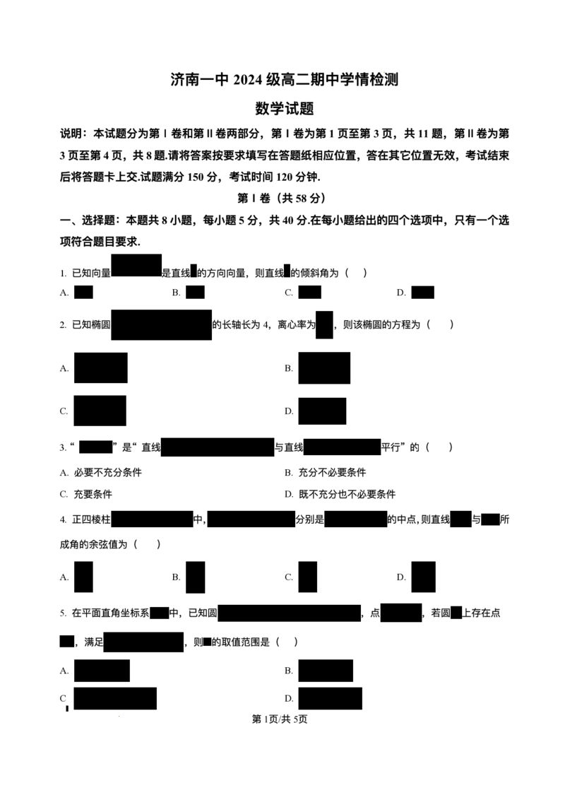 山东省济南第一中学2025-2026学年高二上学期期中数学试题含答案_251218山东省济南第一中学2025-2026学年高二上学期期中学情检测