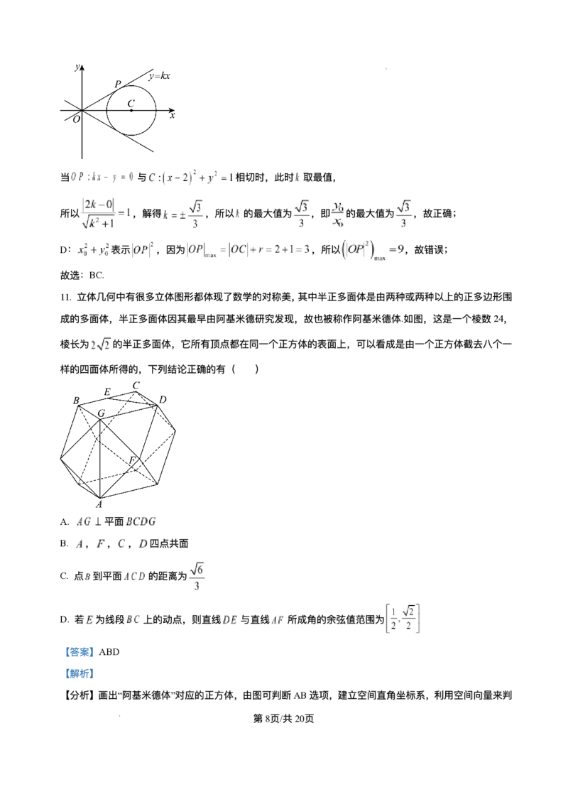 山东省济南第一中学2025-2026学年高二上学期期中数学试题含答案_251218山东省济南第一中学2025-2026学年高二上学期期中学情检测