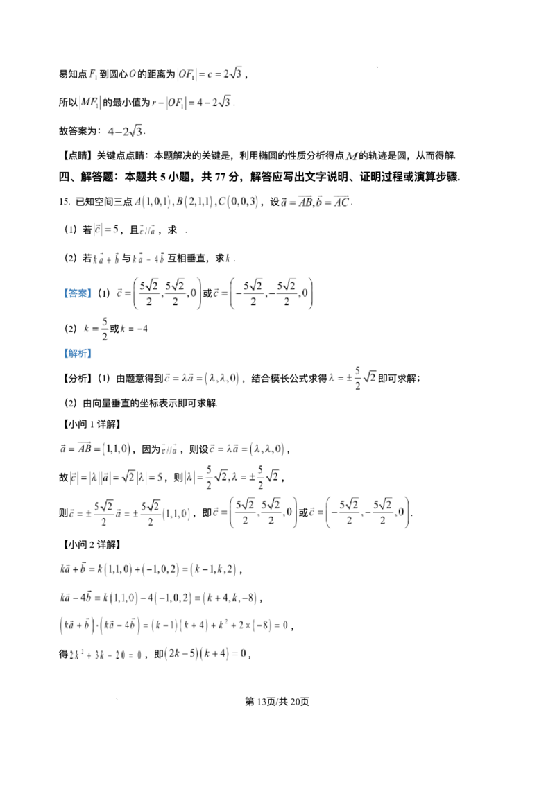 山东省济南第一中学2025-2026学年高二上学期期中数学试题含答案_251218山东省济南第一中学2025-2026学年高二上学期期中学情检测