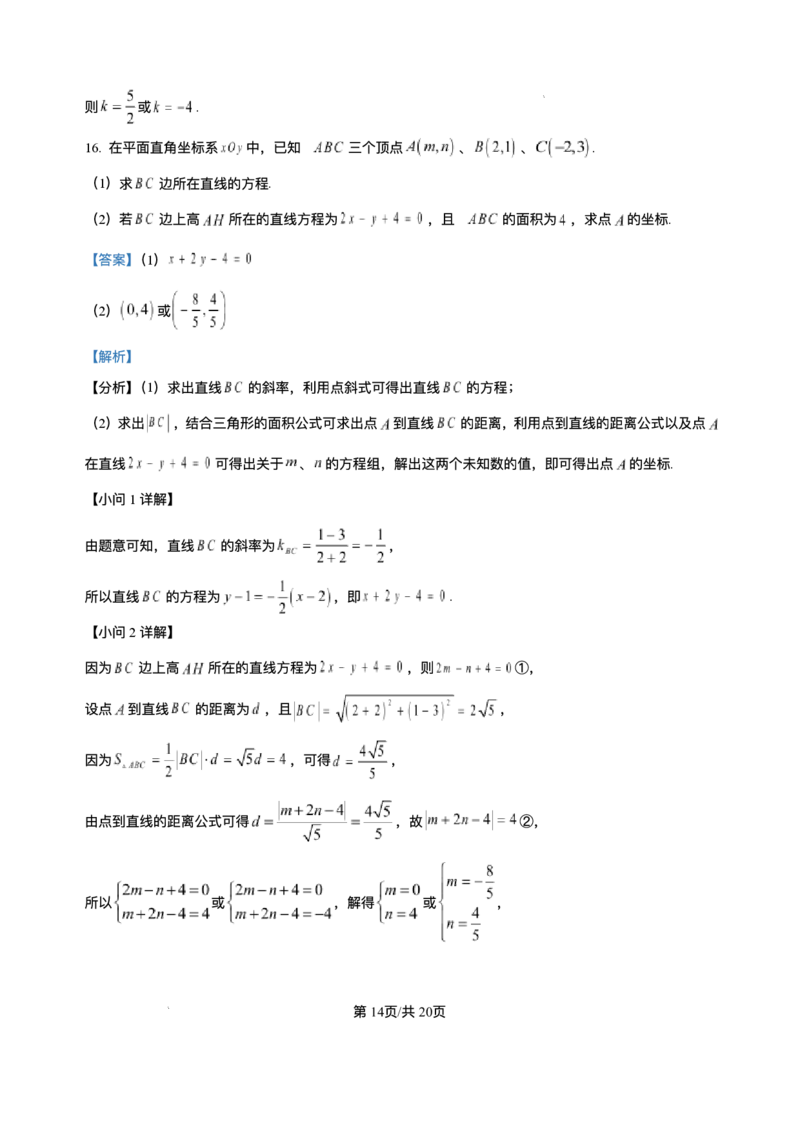 山东省济南第一中学2025-2026学年高二上学期期中数学试题含答案_251218山东省济南第一中学2025-2026学年高二上学期期中学情检测