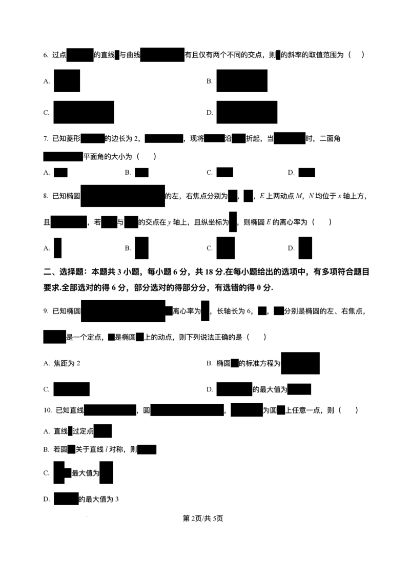 山东省济南第一中学2025-2026学年高二上学期期中数学试题含答案_251218山东省济南第一中学2025-2026学年高二上学期期中学情检测