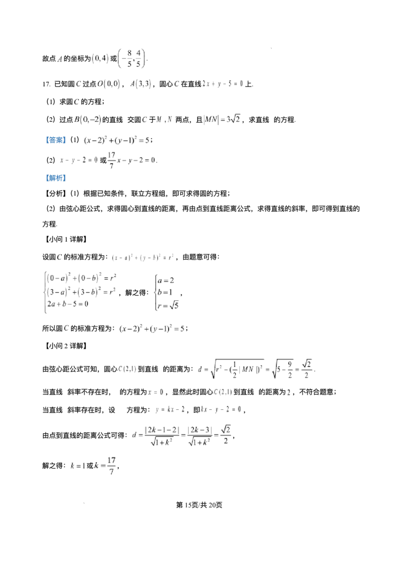 山东省济南第一中学2025-2026学年高二上学期期中数学试题含答案_251218山东省济南第一中学2025-2026学年高二上学期期中学情检测