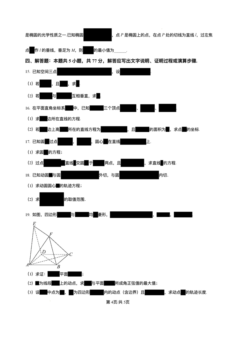 山东省济南第一中学2025-2026学年高二上学期期中数学试题含答案_251218山东省济南第一中学2025-2026学年高二上学期期中学情检测