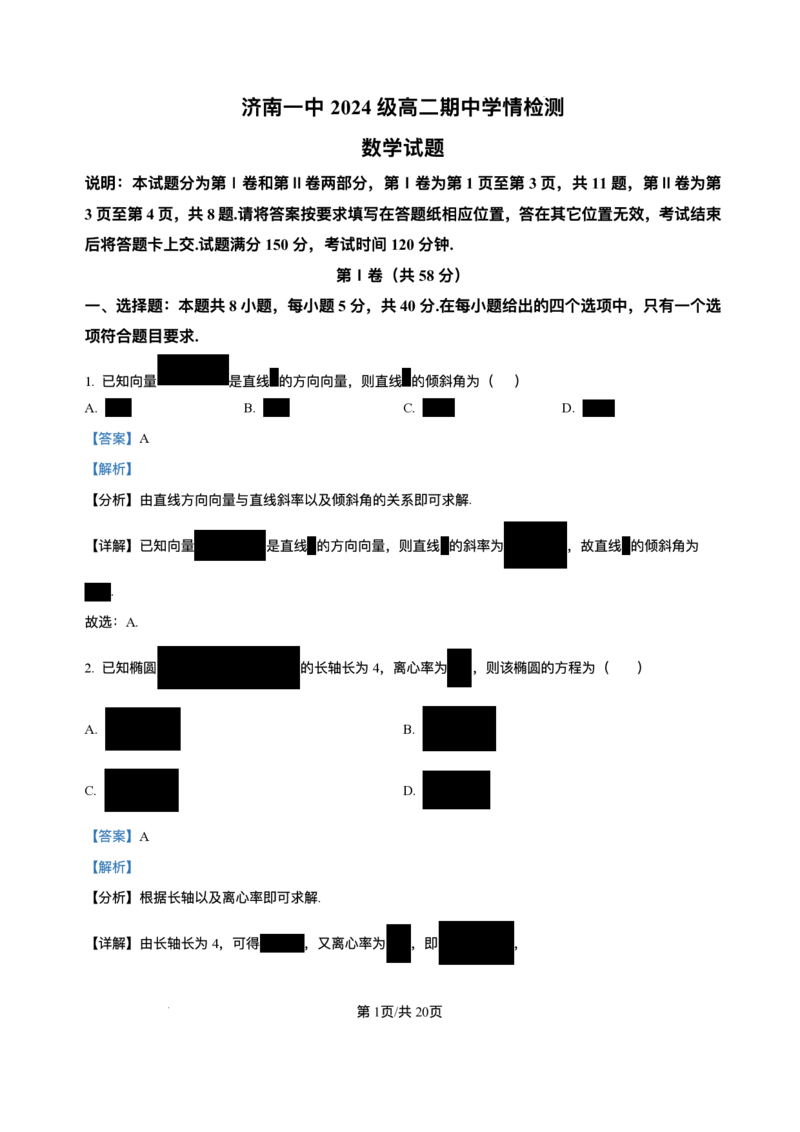山东省济南第一中学2025-2026学年高二上学期期中数学试题含答案_251218山东省济南第一中学2025-2026学年高二上学期期中学情检测