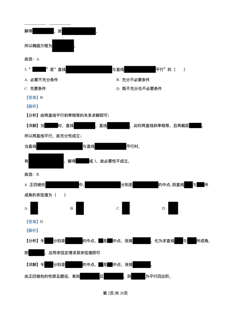 山东省济南第一中学2025-2026学年高二上学期期中数学试题含答案_251218山东省济南第一中学2025-2026学年高二上学期期中学情检测