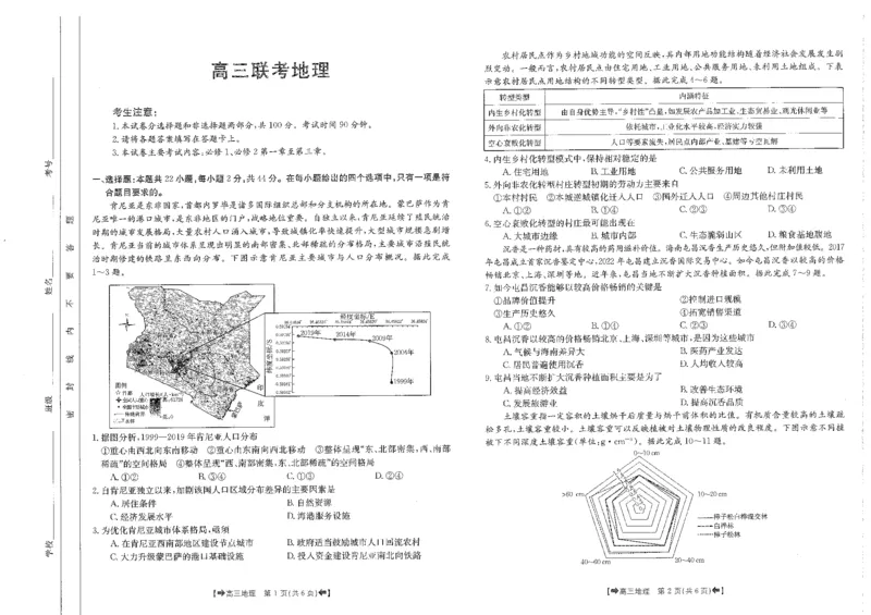地理(1)_2023年11月_0211月合集_2024届陕西省高三10月金太阳联考98C（箭头）_陕西省2024届高三10月金太阳联考98C（箭头）地理