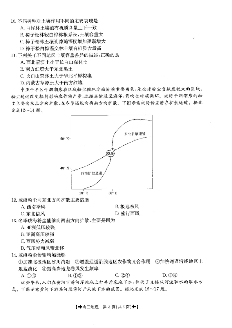地理(1)_2023年11月_0211月合集_2024届陕西省高三10月金太阳联考98C（箭头）_陕西省2024届高三10月金太阳联考98C（箭头）地理