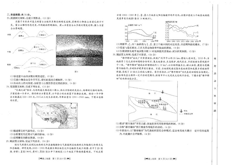 地理(1)_2023年11月_0211月合集_2024届陕西省高三10月金太阳联考98C（箭头）_陕西省2024届高三10月金太阳联考98C（箭头）地理