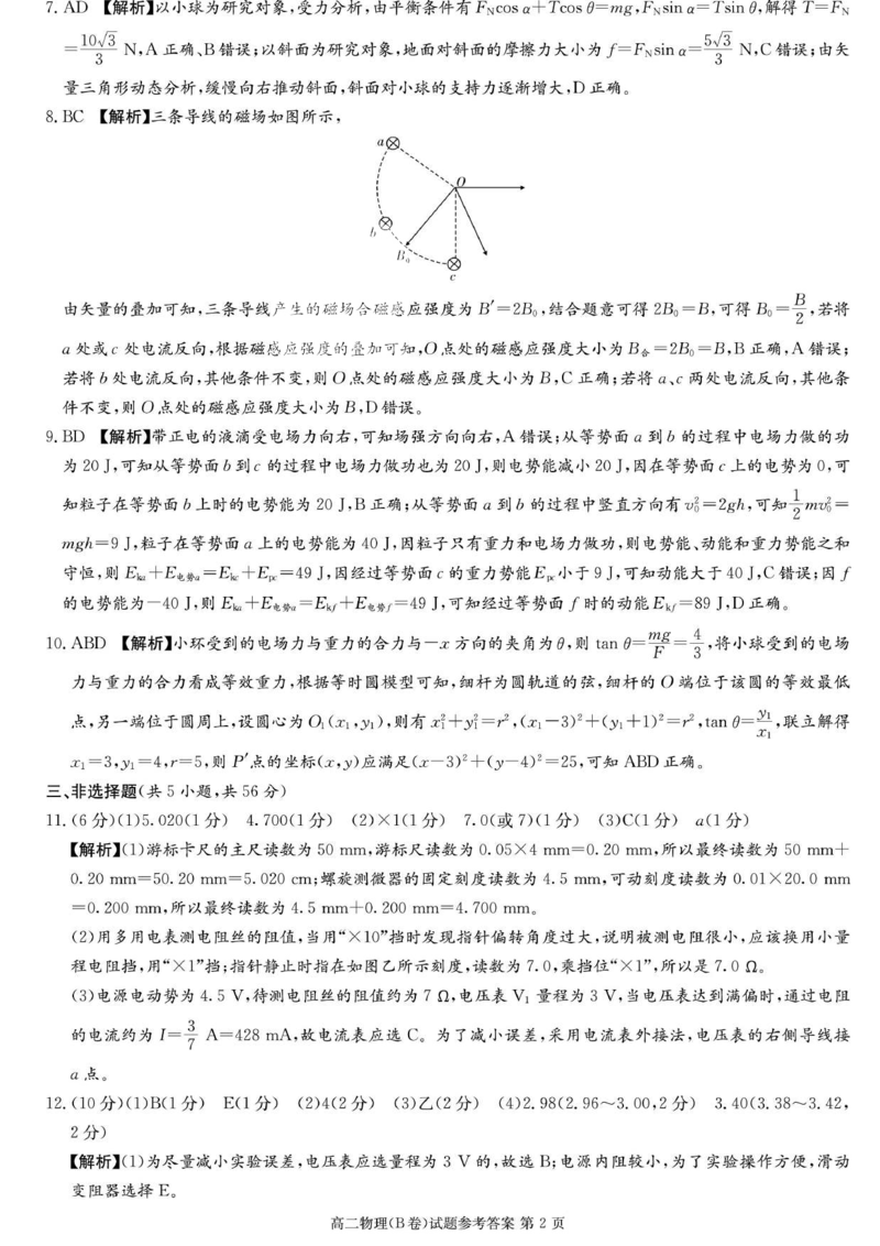 名校联考联合体2025年秋季高二第二次联考物理B答案_2025年10月高二试卷_251021湖南省炎德英才名校联考联合体2025年秋季高二第二次联考（全）