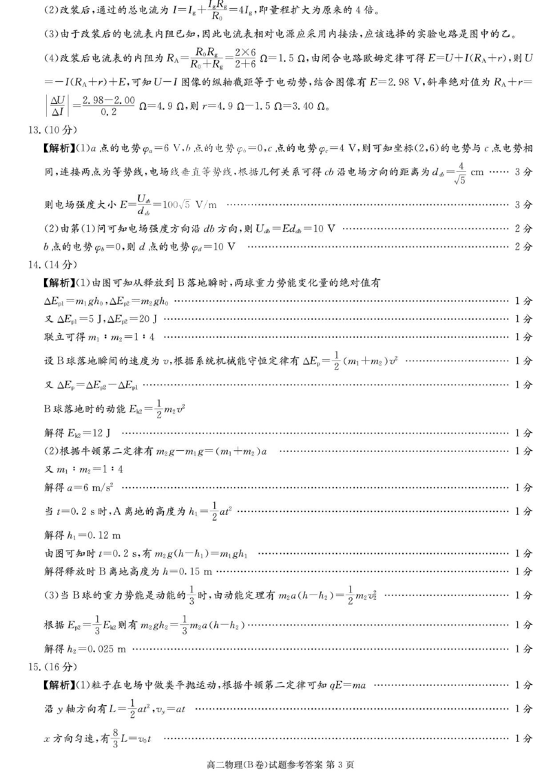 名校联考联合体2025年秋季高二第二次联考物理B答案_2025年10月高二试卷_251021湖南省炎德英才名校联考联合体2025年秋季高二第二次联考（全）