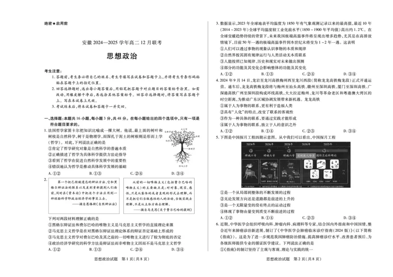 安徽省2024-2025学年高二上学期12月联考试题政治PDF版含解析_2024-2025高二（7-7月题库）_2025年01月试卷_0109安徽省2024-2025学年高二上学期12月联考试题