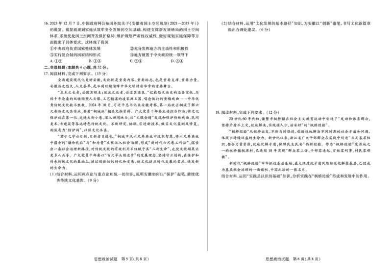 安徽省2024-2025学年高二上学期12月联考试题政治PDF版含解析_2024-2025高二（7-7月题库）_2025年01月试卷_0109安徽省2024-2025学年高二上学期12月联考试题