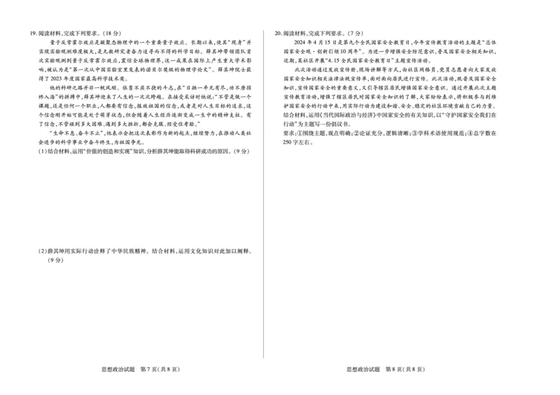 安徽省2024-2025学年高二上学期12月联考试题政治PDF版含解析_2024-2025高二（7-7月题库）_2025年01月试卷_0109安徽省2024-2025学年高二上学期12月联考试题