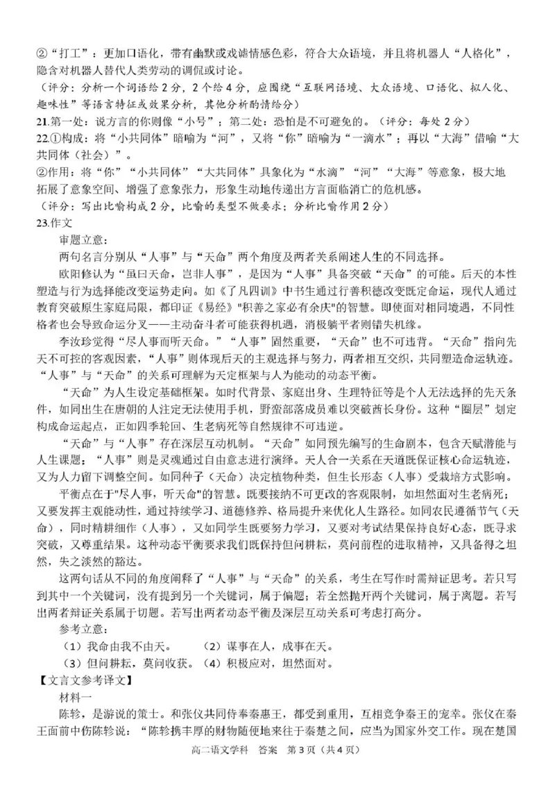 浙江省台金七校联盟2024-2025学年高二下学期5月期中联考语文答案_2024-2025高二（7-7月题库）_2025年6月试卷_0609浙江省台金七校联盟2024-2025学年高二下学期5月期中联考试题