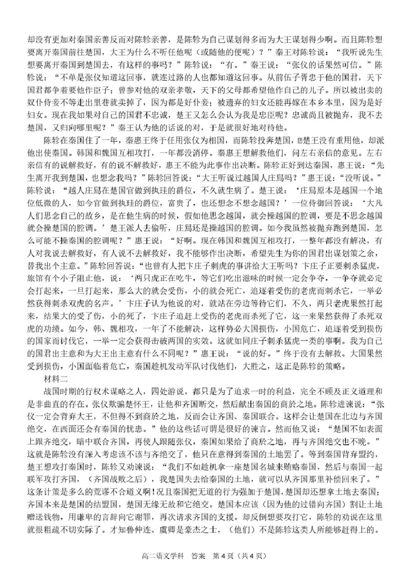 浙江省台金七校联盟2024-2025学年高二下学期5月期中联考语文答案_2024-2025高二（7-7月题库）_2025年6月试卷_0609浙江省台金七校联盟2024-2025学年高二下学期5月期中联考试题