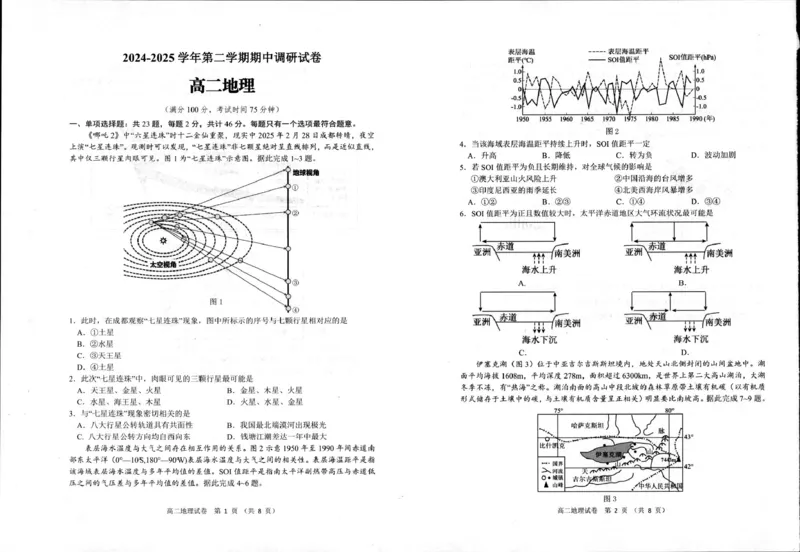 江苏省宿迁市泗阳县2024-2025学年高二下学期期中考试地理试卷（图片版，含答案）_2024-2025高二（7-7月题库）_2025年6月试卷_0606江苏省宿迁市泗阳县2024-2025学年高二下学期期中考试