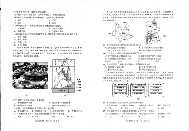 江苏省宿迁市泗阳县2024-2025学年高二下学期期中考试地理试卷（图片版，含答案）_2024-2025高二（7-7月题库）_2025年6月试卷_0606江苏省宿迁市泗阳县2024-2025学年高二下学期期中考试